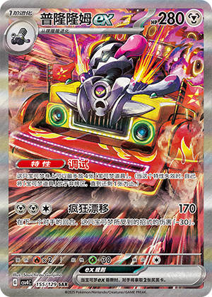 Revavroom ex Card