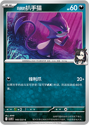 Marnie's Purrloin Card