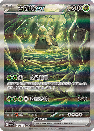 Wo-Chien ex Card