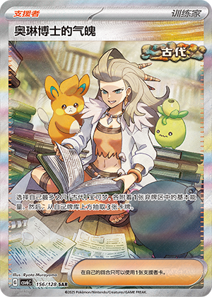 [Trainer] Professor Sada's Vitality Card