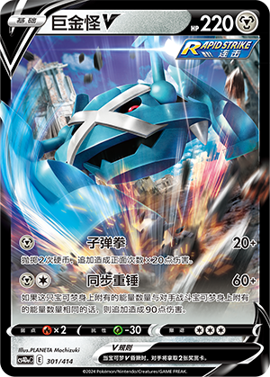 Metagross V Card
