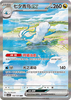 Altaria ex Card