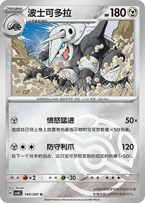 Aggron Card