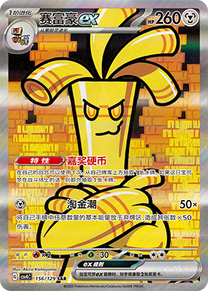Gholdengo ex Card