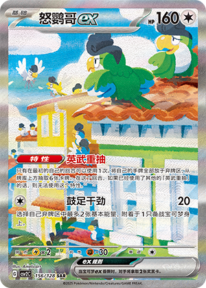 Squawkabilly ex Card