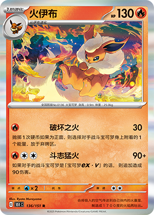 Flareon Card