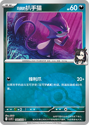 Marnie's Purrloin Card