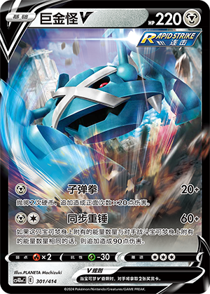 Metagross V Card