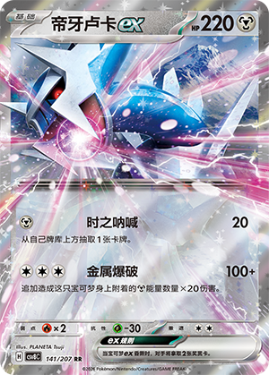 Dialga ex Card