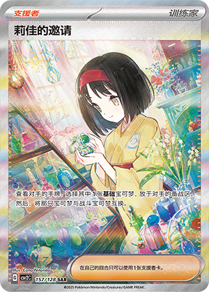 [Trainer] Erika's Invitation Card