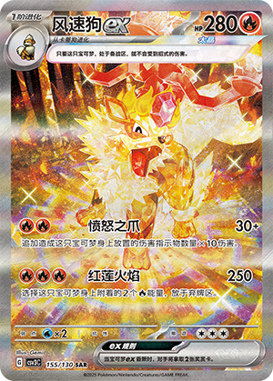 Arcanine ex Card
