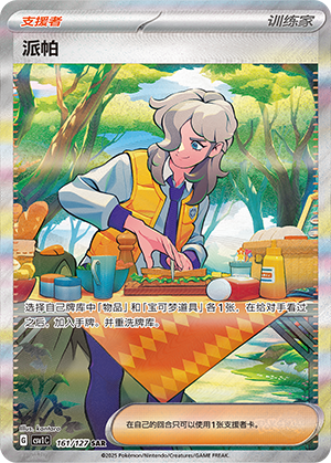 [Trainer] Arven Card