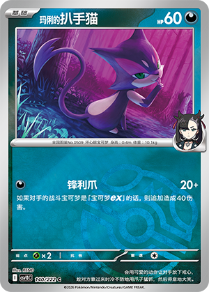 Marnie's Purrloin Card