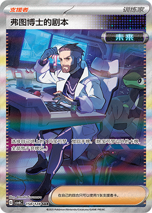 [Trainer] Professor Turo's Scenario Card