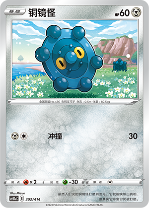 Bronzor Card