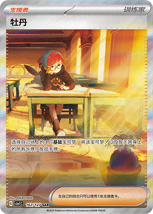 [Trainer] Penny Card