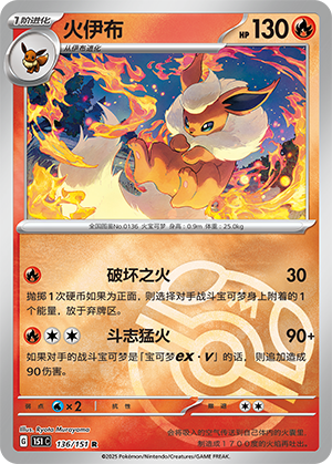 Flareon Card