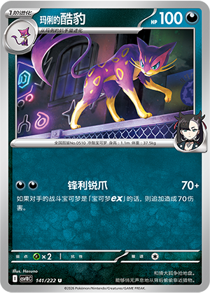 Marnie's Liepard Card