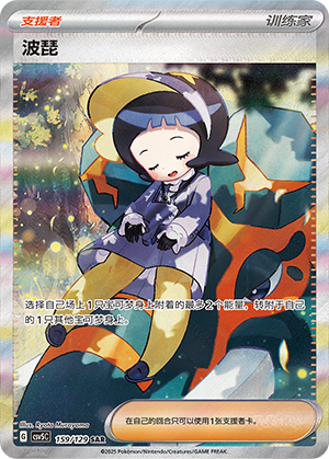 [Trainer] Poppy Card