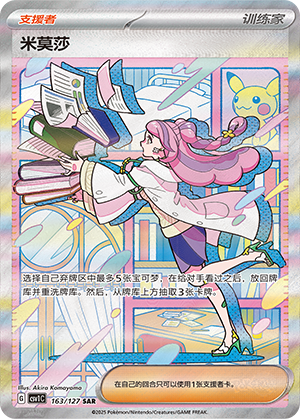 [Trainer] Miriam Card