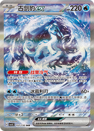 Chien-Pao ex Card
