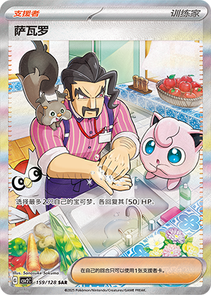 [Trainer] Saguaro Card