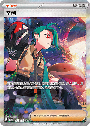 [Trainer] Rika Card