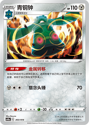 Bronzong Card