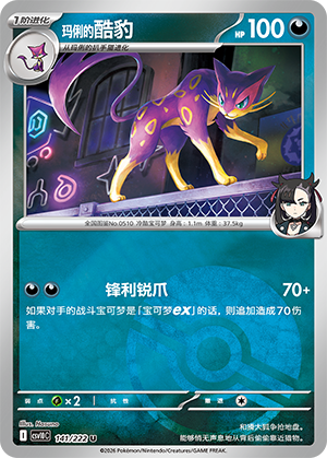 Marnie's Liepard Card