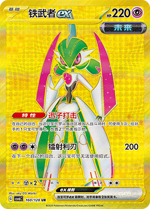 Iron Valiant ex Card