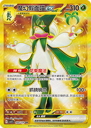 Meowscarada ex Card