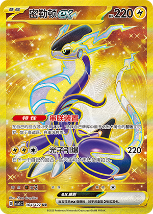 Miraidon ex Card