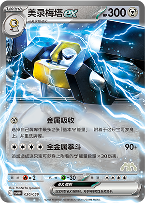 Melmetal ex Card