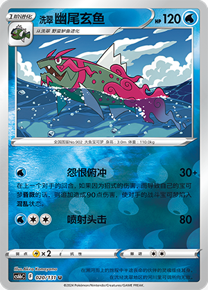 Hisuian Basculegion Card