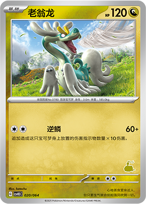 Drampa Card