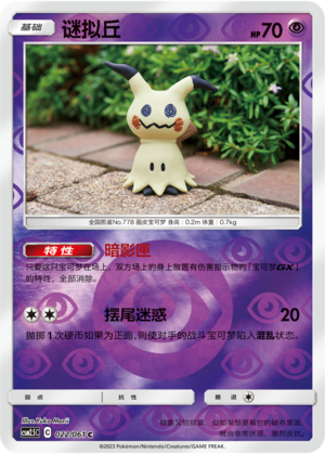 Mimikyu Card
