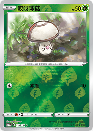 Foongus Card