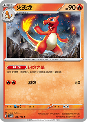 Charmeleon Card