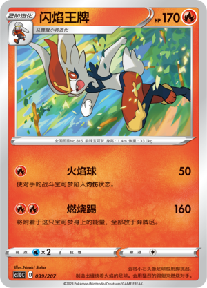 Cinderace Card