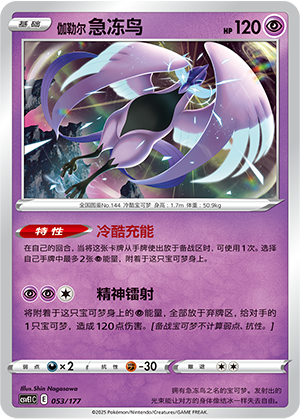 Galarian Articuno Card