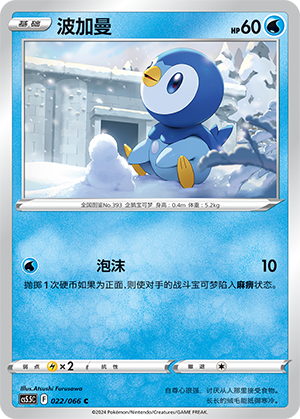Piplup Card
