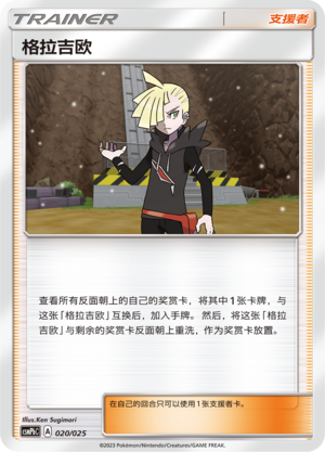 [Trainer] Gladion Card