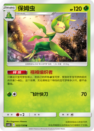 Leavanny Card