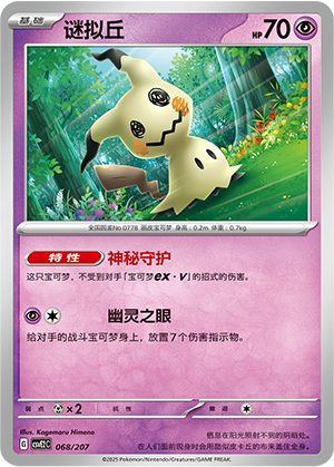 Mimikyu Card