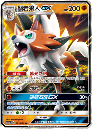 Lycanroc GX Card