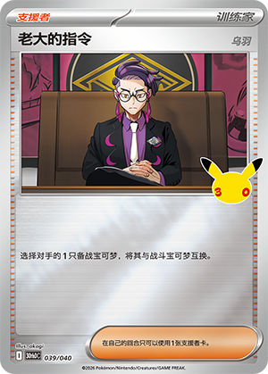 Boss's Orders 老大的指令 039/040