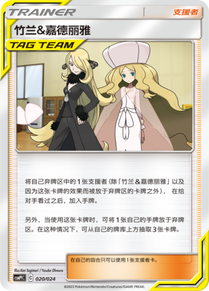 [Trainer] Cynthia & Caitlin Card