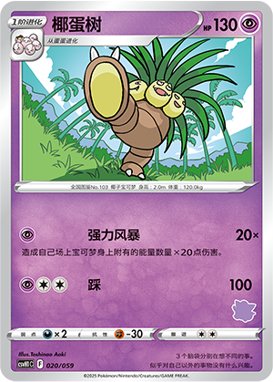 Exeggutor Card