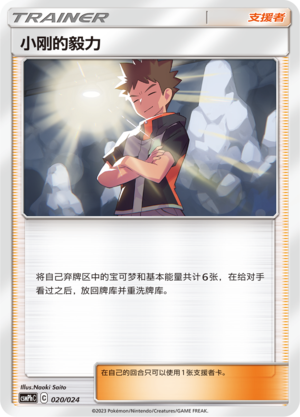 Brock's Grit Card