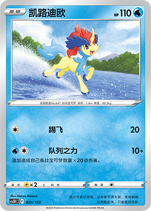 Keldeo Card